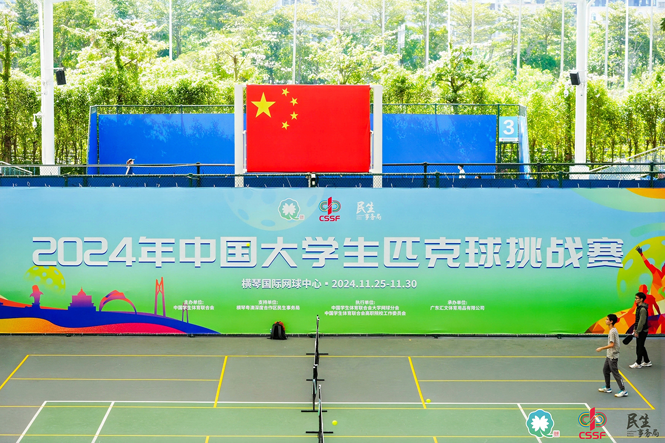 2024中國(guó)大學(xué)生匹克球挑戰(zhàn)賽：燃青春熱血之魂！
